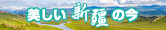 大吊插大逼逼新疆banner-w330n60.jpg